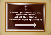 Митрополит Даниил освятил домовый храм в Курганской областной больнице