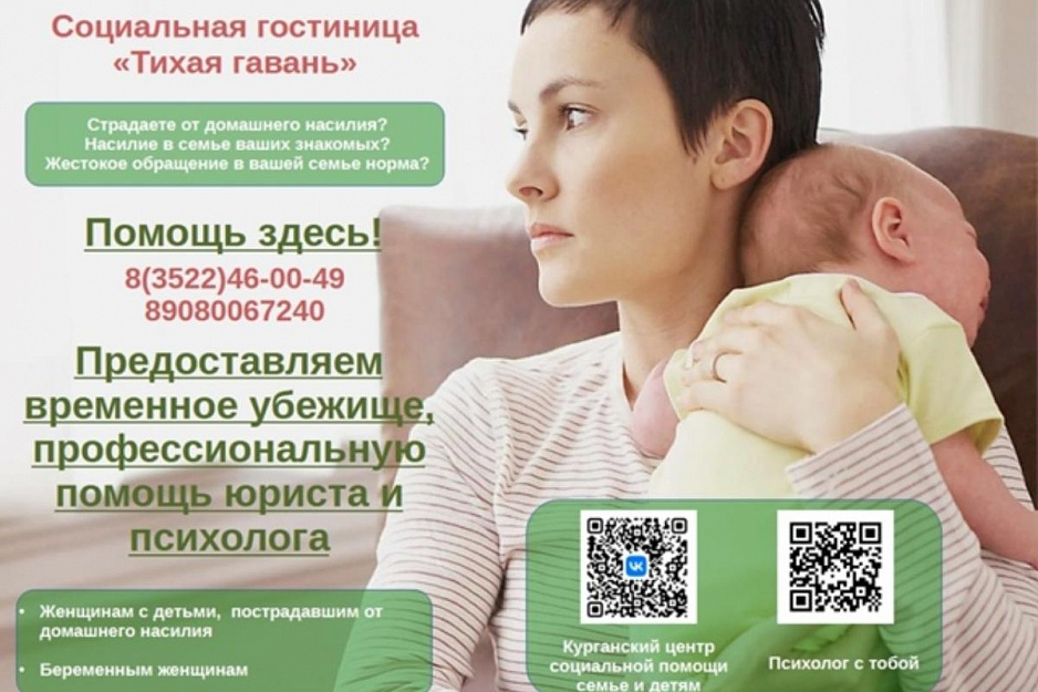 В Кургане действует социальная гостиница «Тихая гавань»