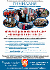 Александро-Невская гимназия Кургана объявила набор в 9-11 классы