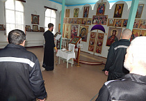 Священники Курганской епархии провели в исправительных учреждениях «Неделю молитвы»