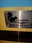 В Кургане Пантелеимоновскому храму подарили новую купель