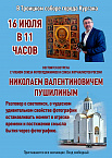 В Троицком соборе продолжаются встречи с интересными людьми