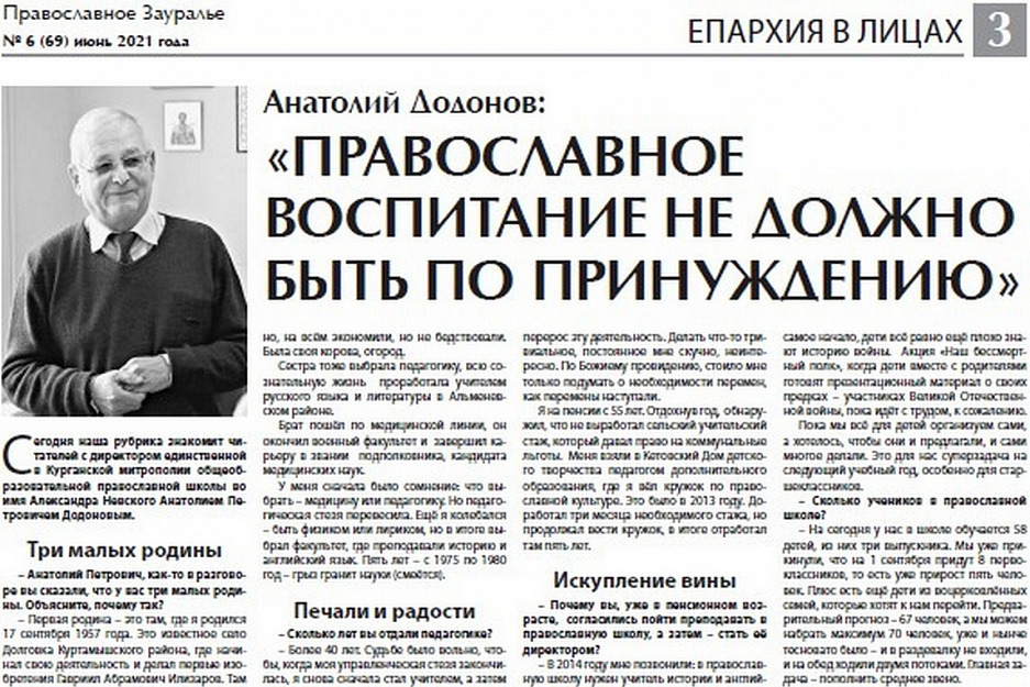 Двадцатый раз вышла в свет обновленная газета «Православное Зауралье»