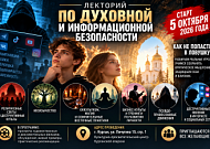 В Кургане с 5 октября начнется лекторий о духовной и информационной безопасности