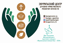Курганская епархия организует акцию по уборке мусора на территории старицы Тобола