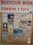 В Кетово открылась выставка воспитанницы воскресной школы