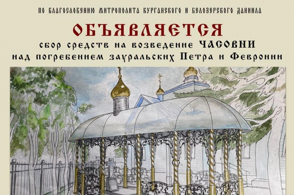 Сбор средств на возведение часовни продолжается