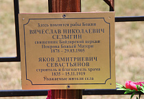 В бывшей церковной ограде зауральского села Байдары установлен памятный крест 