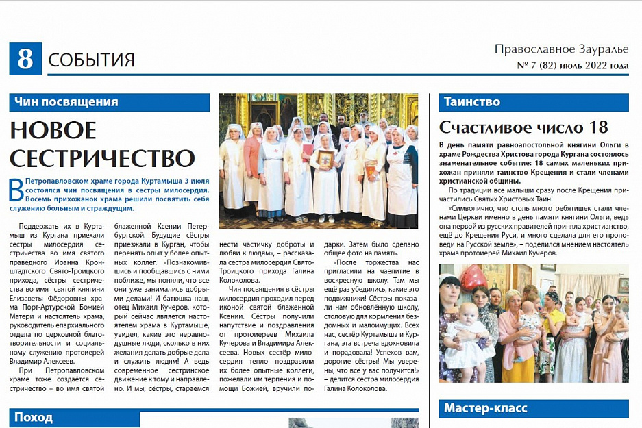 В Курганской епархии вышел свежий номер газеты «Православное Зауралье»