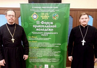 Курганский священник принял участие в молодёжном форуме в Челябинске