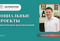 Представитель Курганской епархии выступил с онлайн-лекциями в медиашколе «Периферия»