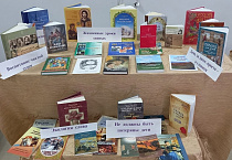 В Варгашах прошла выставка «Добрая книга России - основа духовности»
