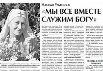 Октябрьский номер газеты «Православное Зауралье» вышел в свет