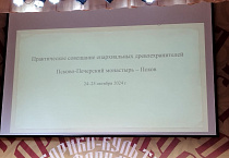 Курганский священник принял участие в общероссийском совещании епархиальных древлехранителей, прошедшем в Пскове